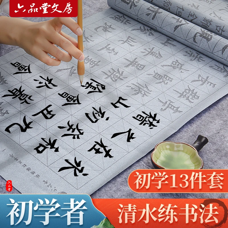 【文房推荐】初学者水写布套装加厚颜真卿楷书空白水写书法布万次洗