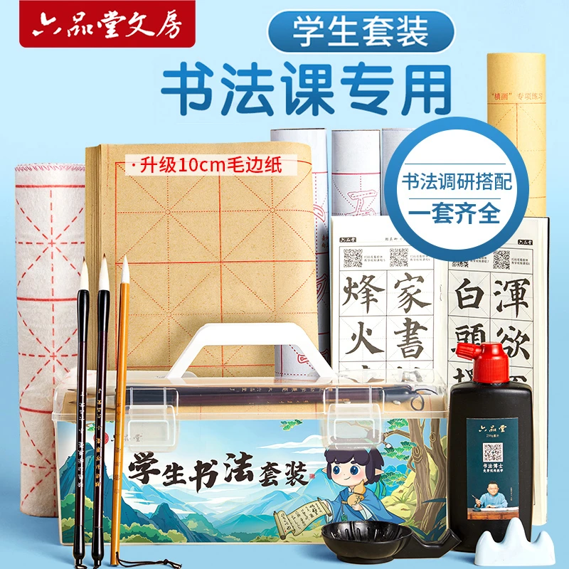 【文房推荐】毛笔书法专用初学者套装小学生三年级书法套装笔墨纸砚