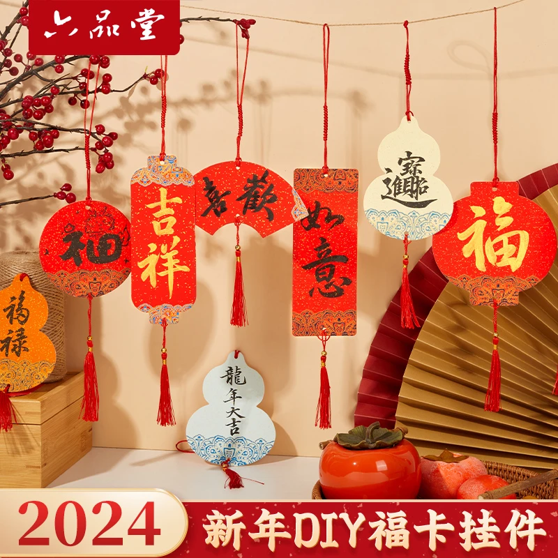 2024龙年新款蜡染迷你福卡斗方灯笼洒金空白福字纸新年挂饰卡纸