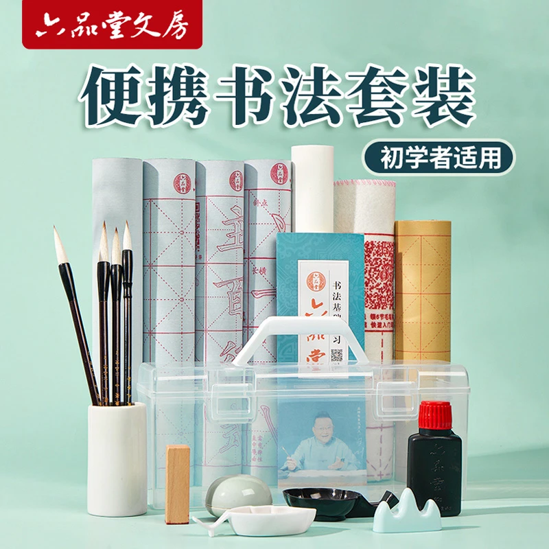 【文房推荐】便携书法套装书法初学者入门专用狼毫兼毫儿童小学生