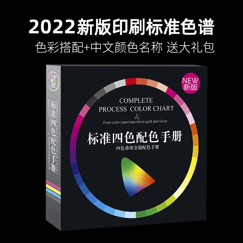 五进制 CMYK标准四色配色手册色谱叠印金银印刷色卡双胶纸印刷