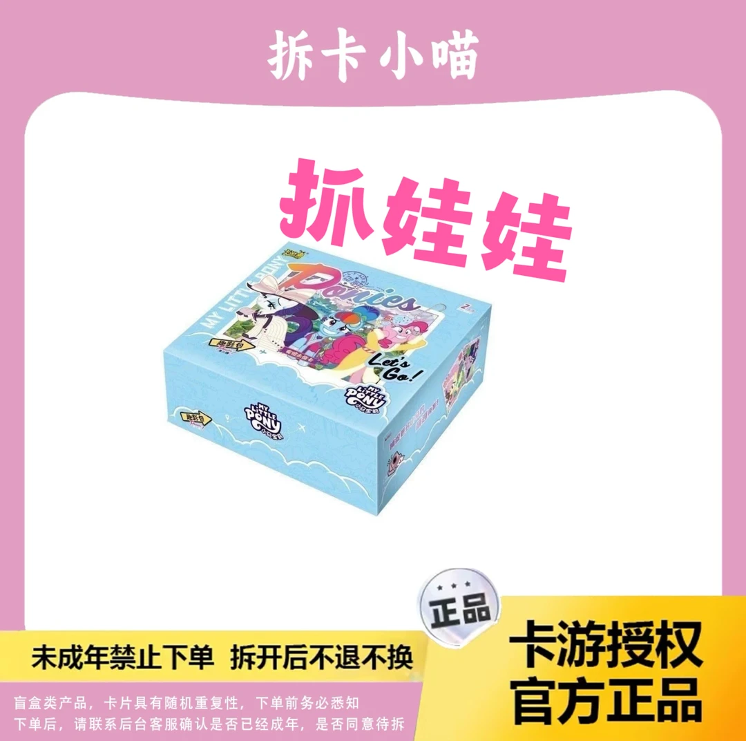 【趣影抓娃娃】卡游小马宝莉趣影二弹正版收藏卡牌