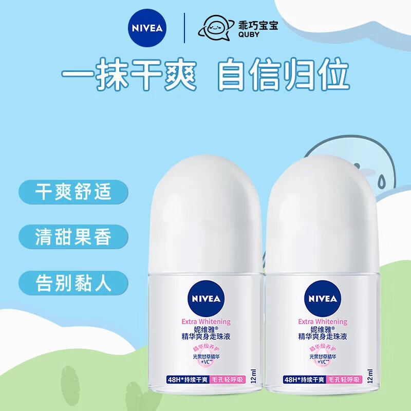 Nivea/妮维雅止汗露爽身走珠液12ml*2瓶女便携旅行腋下抑汗香体露