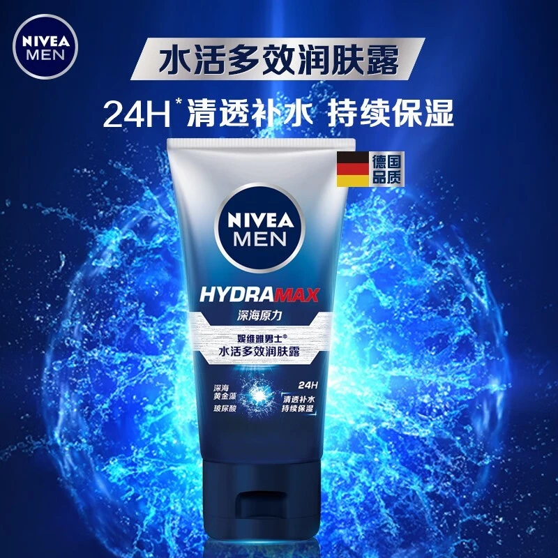 Nivea/妮维雅男士乳液面霜水活多效润肤露50g保湿补水滋润擦脸油