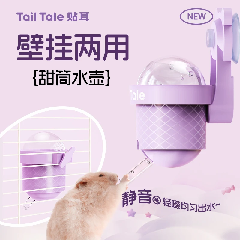 贴耳甜筒仓鼠水壶滚珠挂式饮水器磁吸水壶金丝熊防漏真空静音