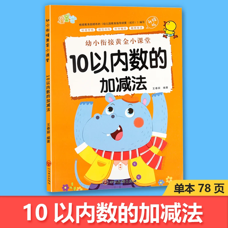 幼小衔接5/10/20以内加减法幼儿园数学练习册儿童大班学前班启蒙