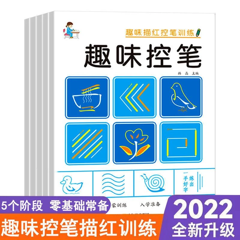 趣味描红控笔训练4-12岁儿童描绘练字帖点阵控笔数字描红本初学者