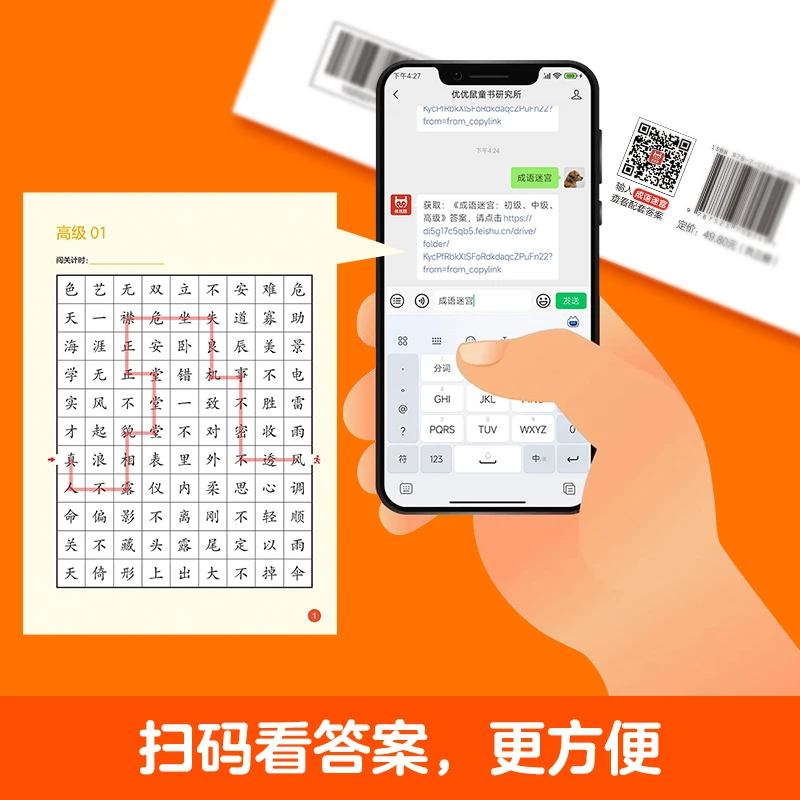 成语迷宫益智游戏3-12岁宝宝迷宫游戏大冒险趣味迷宫成语儿童有趣