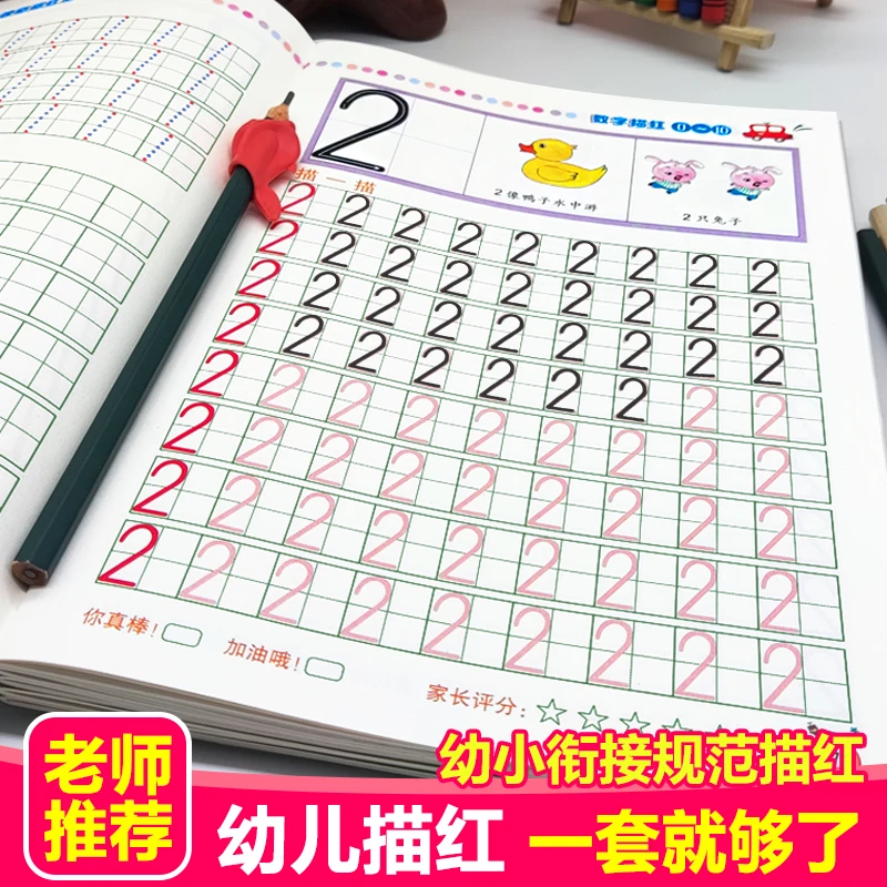 幼儿园练字帖小中大学前班数字汉字拼音描红本小学生儿童练习册