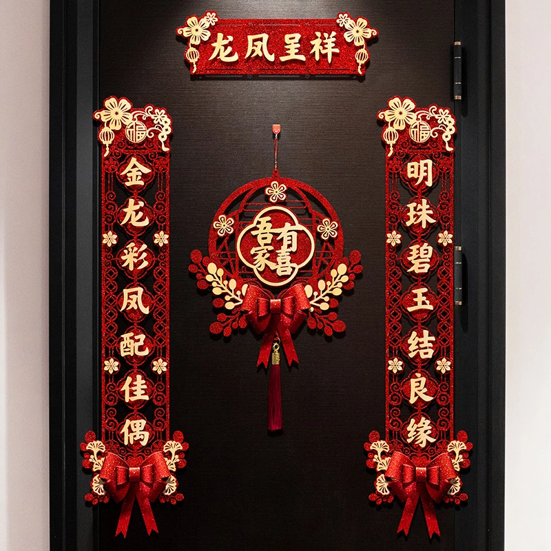 植绒布结婚对联 新婚装饰男方大门喜字挂件女方喜联 婚礼婚房布置