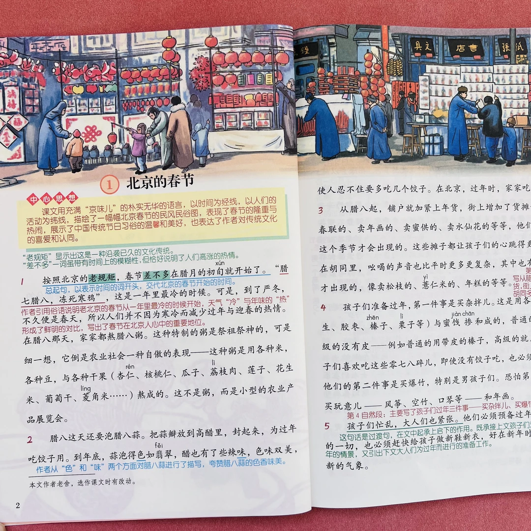 六年级下册语文课堂笔记人教版课本同步教材讲解注释解析预习资料
