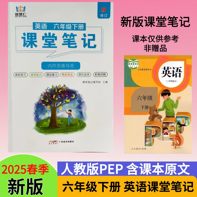 六年级下册英语课堂笔记人教PEP版教材重点翻译讲解同步课本知识