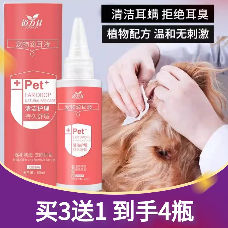 道力其猫咪洗耳水滴耳液清洁耳道温和洁耳液清理耳部滴耳液方便