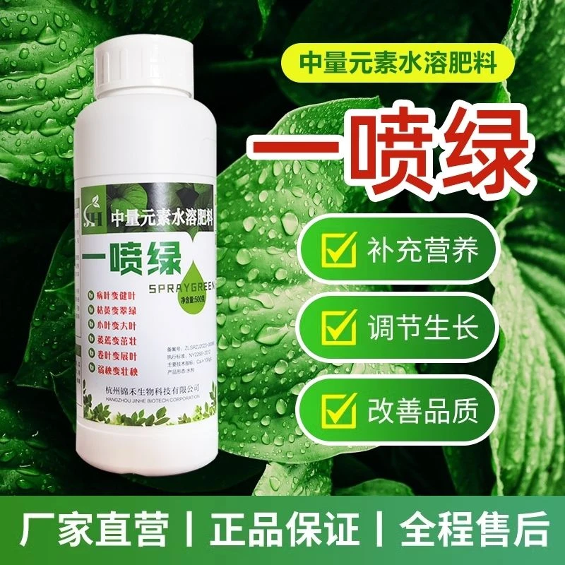 黄叶死苗一喷绿果蔬通用肥叶面肥中量元素水溶肥料正品厂家直销