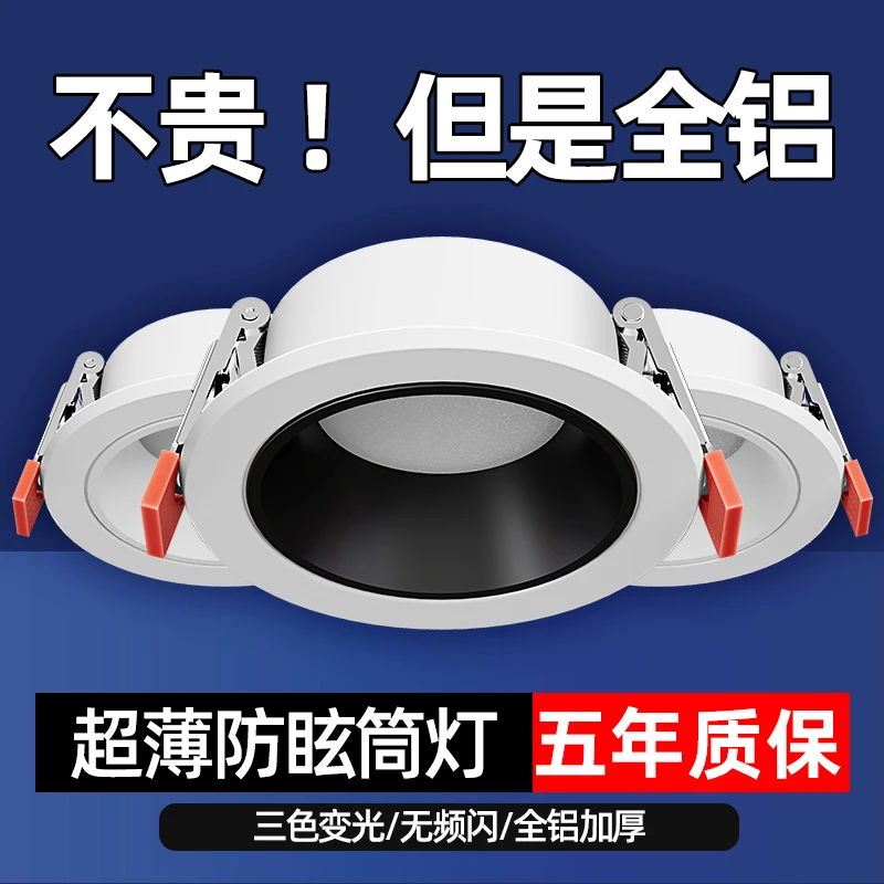 防眩筒灯led嵌入式客厅家用吊顶超薄孔灯筒灯洞灯铜灯牛眼天花灯