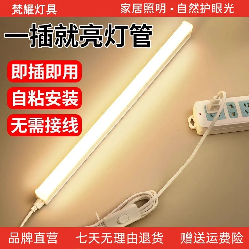 led灯管长条家用直插式t5一体化日光灯管带开关插电即亮客厅超亮