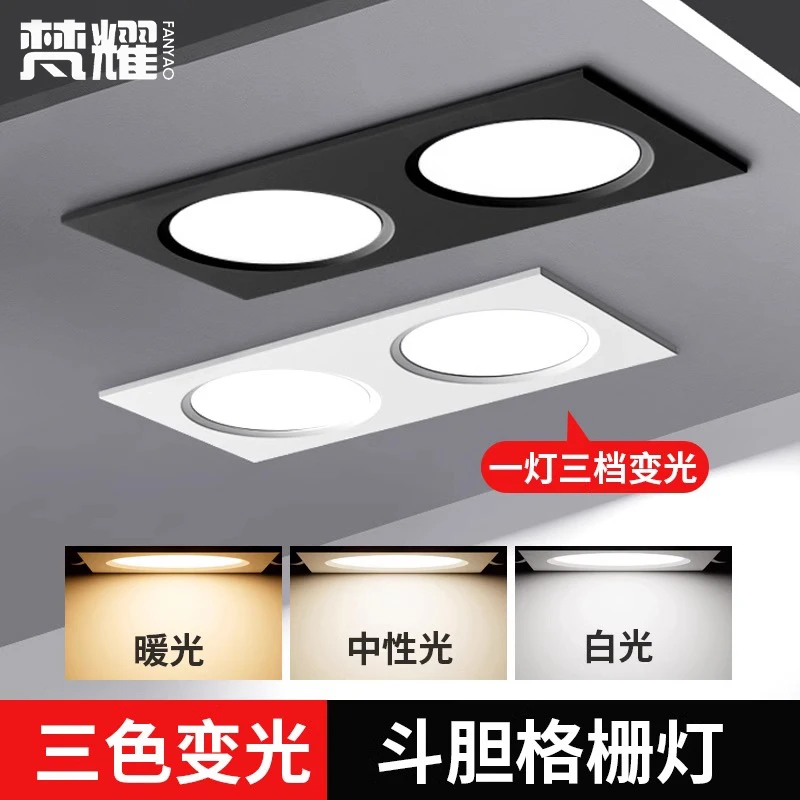 三色变光led超薄双头筒灯led嵌入式客厅吊顶格栅方形孔灯走廊过道