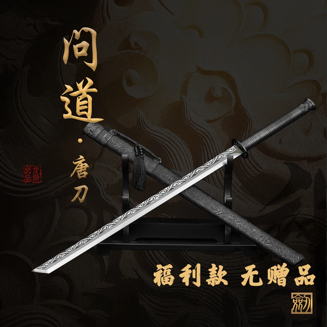 【问道• 唐刀】龙泉锰钢宝刀塑钢装具真刀收藏正品冷兵器未开刃