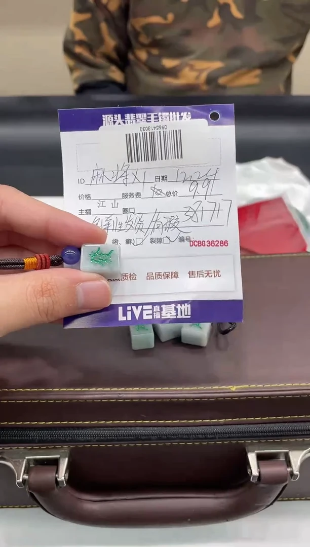 【闪购商品】翡翠麻将未镶嵌东哥/381717/多样性发货/有微瑕