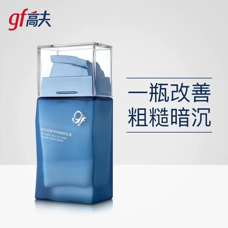 gf/高夫男士锐智多效焕肤乳液面霜保湿补水提亮肤色淡化细纹