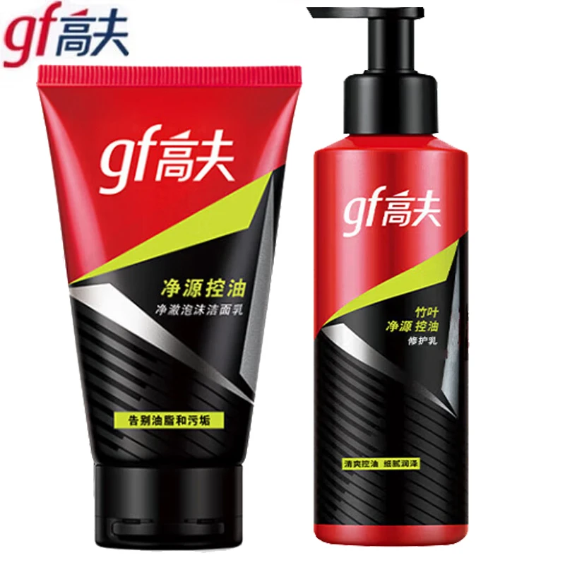 gf/高夫男士洗面奶乳液套装 净源控油修护乳修护