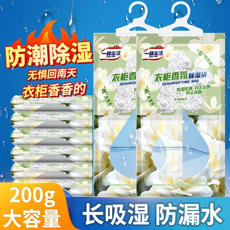 【回南天也不潮】一肆生活防潮除湿袋可挂式香氛白桃吸水除味干燥剂