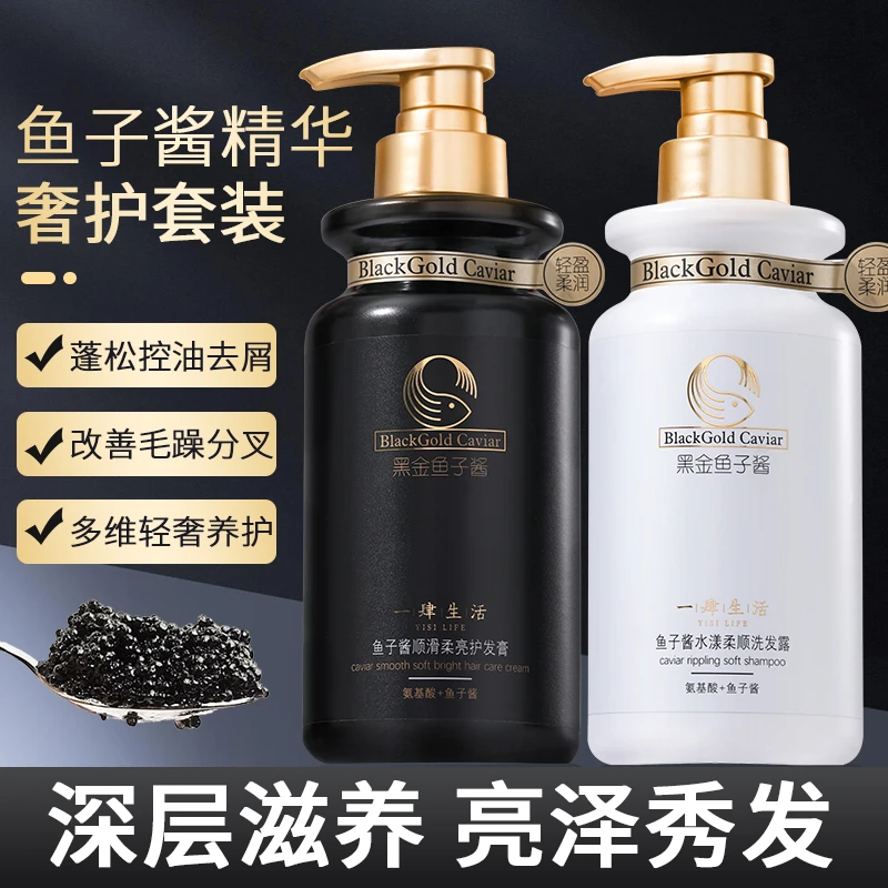 【洗护两件套】一肆生活鱼子酱洗护两件套控油蓬松不毛躁滋润发根