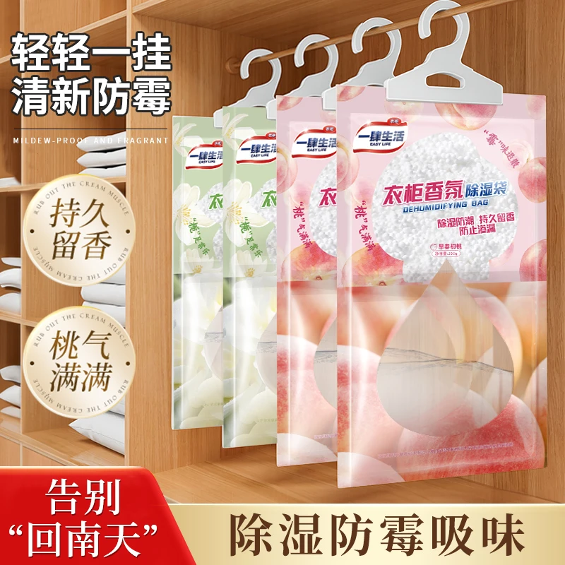 【回南天也不怕】一肆生活可挂式除湿袋衣柜除湿去霉味果香型干燥剂