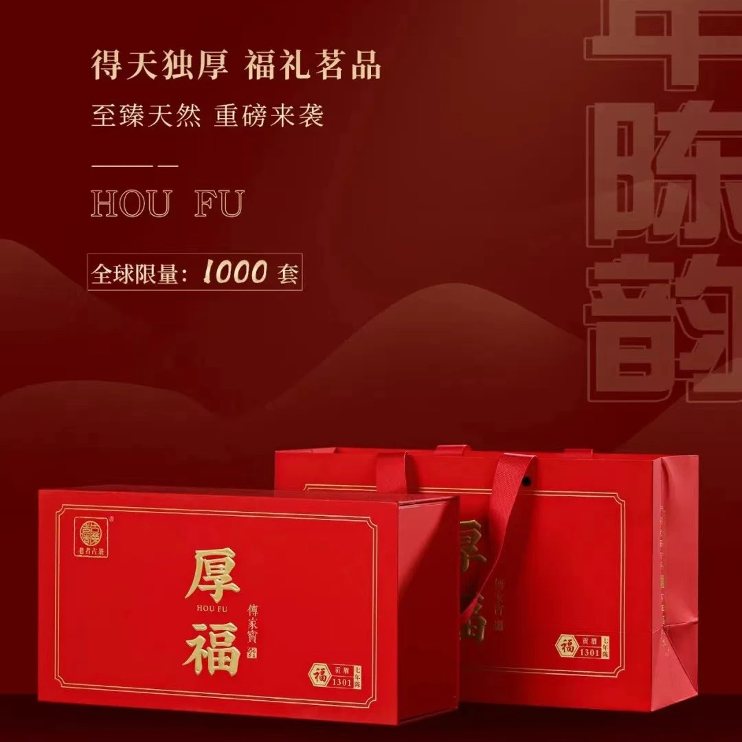 福鼎白茶贡眉礼盒装240g七年陈韵