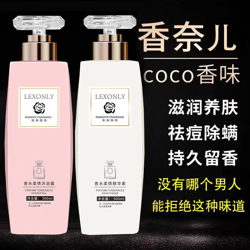 香水洗发水控油蓬松去屑止痒润养护发套装除螨沐浴露持久留香男女