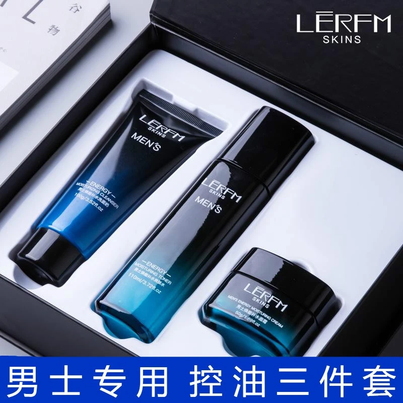 男士焕能控油型护肤品三件套装补水保湿套礼盒清爽爽肤水蓝尼芳可