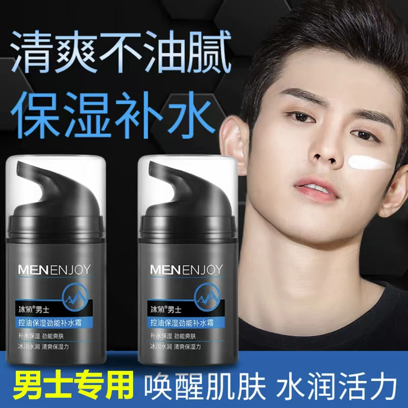 冰菊男士劲能专用面霜保湿补水擦脸抹护脸部控油春夏唤醒提亮肤色