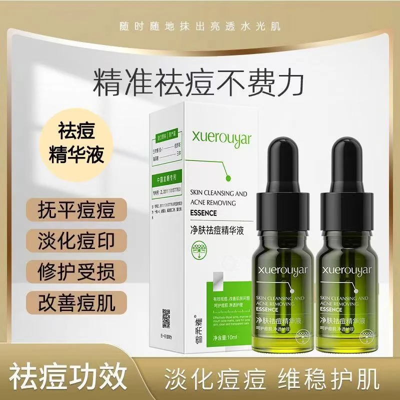 雪柔雅小绿瓶祛痘精华液敏肌祛痘保湿控油改善痘肌收缩毛孔精华液