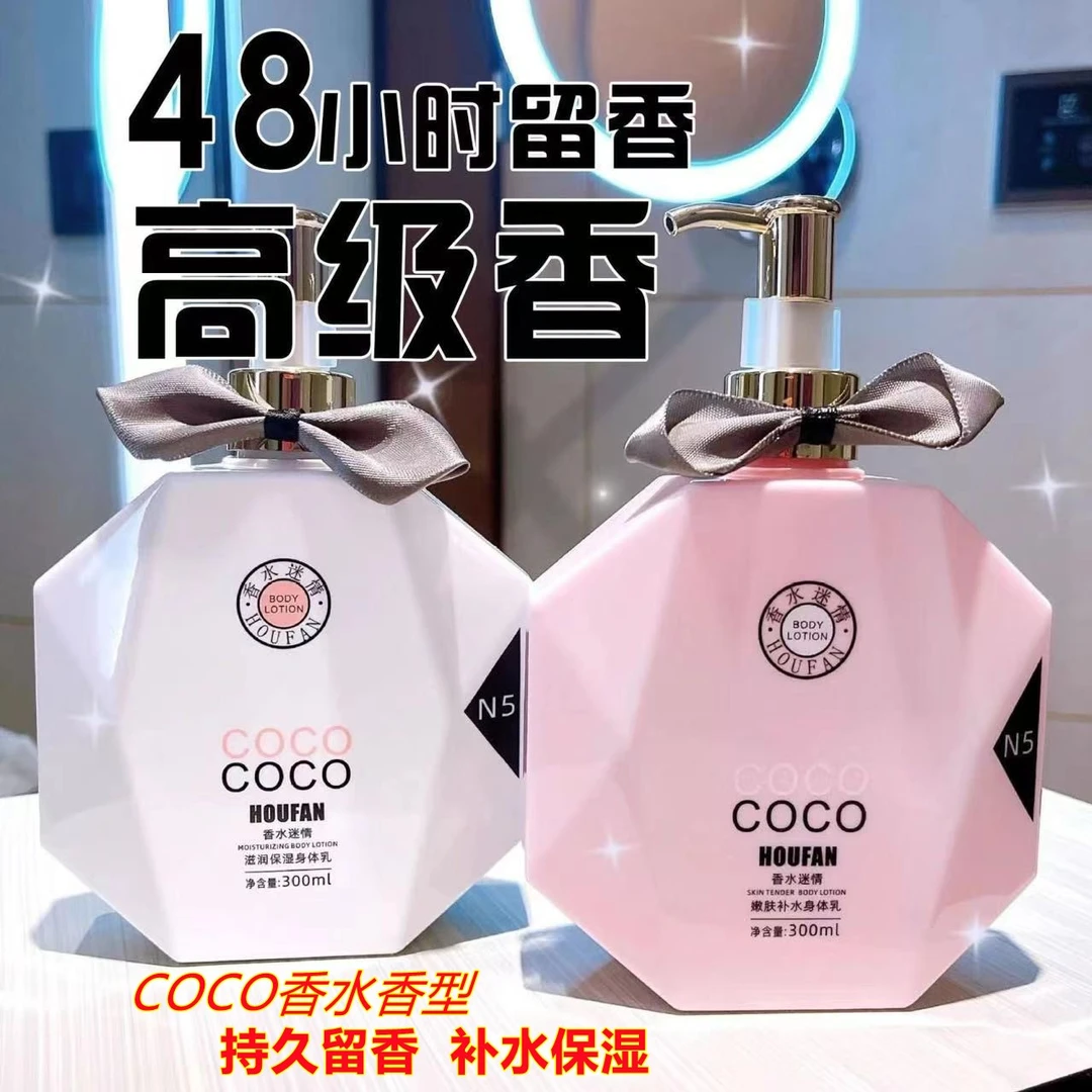 逅梵coco香水身体乳持久留香72小时补水保湿防干燥滋润去鸡皮香体