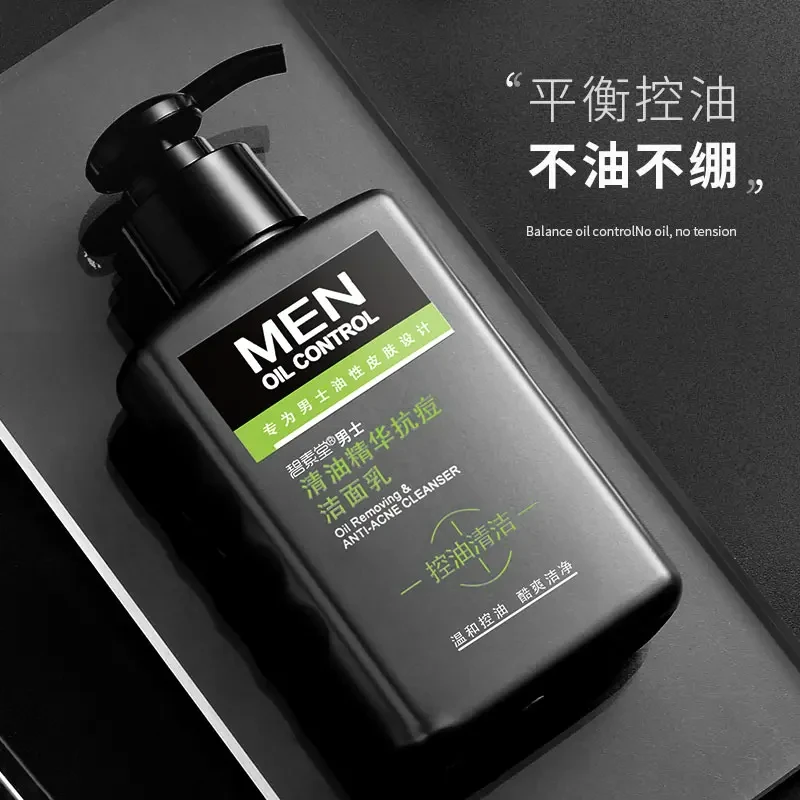 碧素堂男士清油精华洁面乳控油清爽深层清洁保湿滋水润男士洗面奶