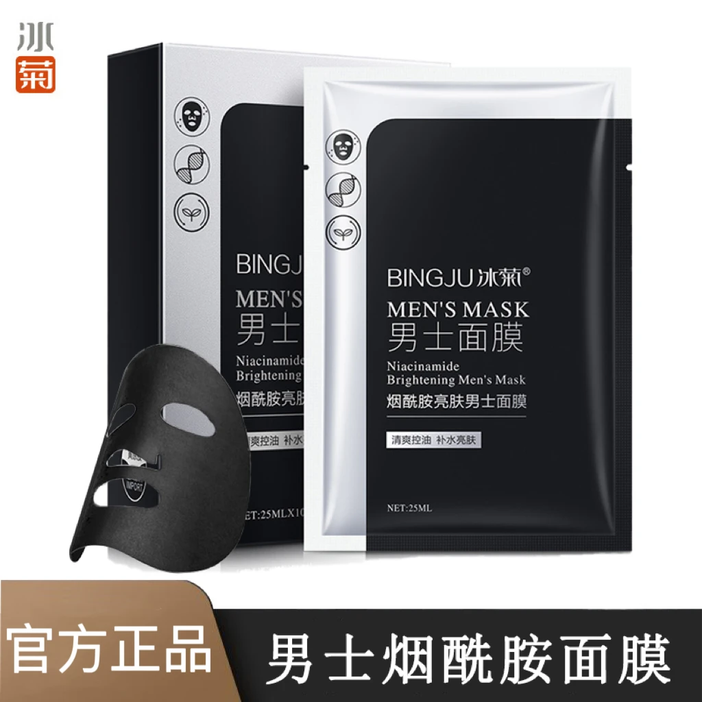 【官方评测推荐】男士烟酰胺高保湿补水控油紧致抗老皱面膜焕亮肌肤