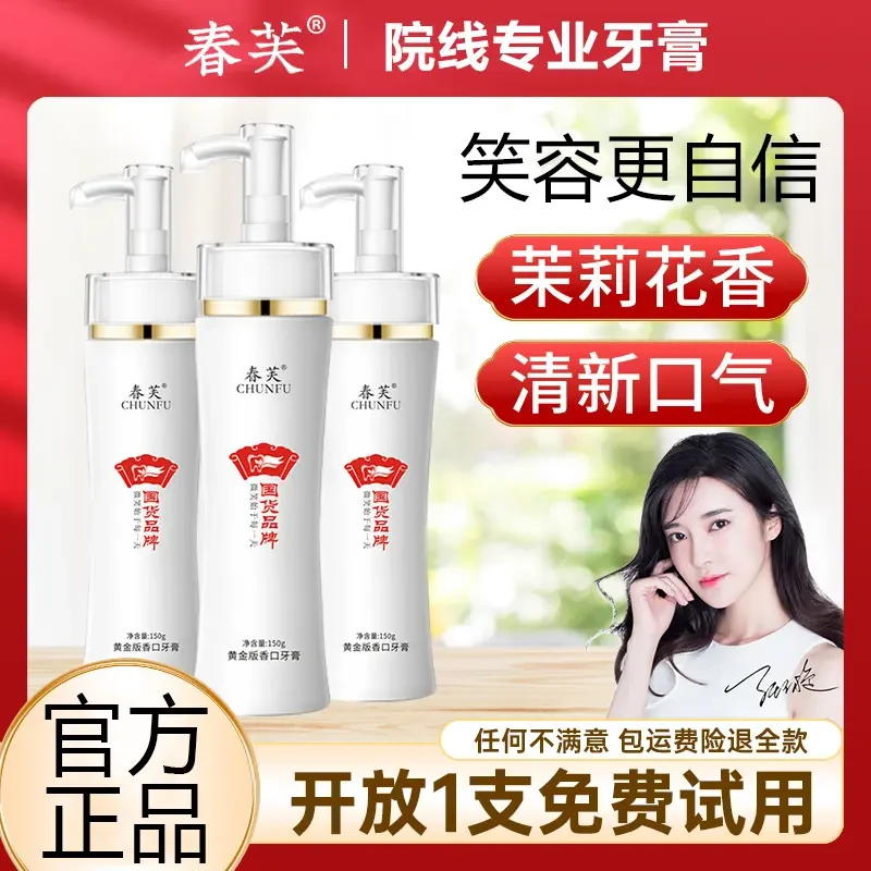 国货品牌黄金香口牙膏清新口腔洁牙亮白清洁白持久性留香去黄去渍