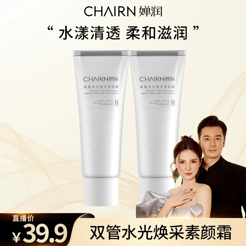 【婵润官旗】婵润双管水光焕彩素颜霜