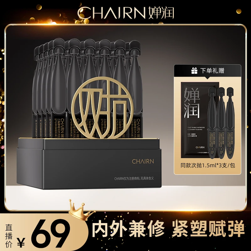 【婵润官旗】婵润新品二裂酵母双抗次抛精华液单盒
