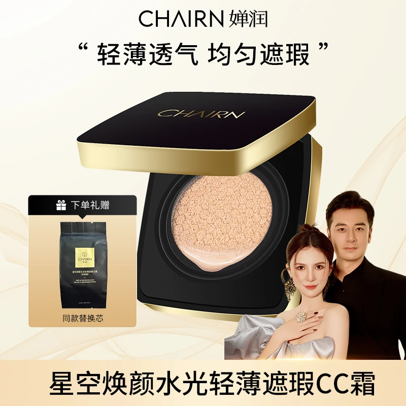 【婵润官旗】婵润遮瑕气垫