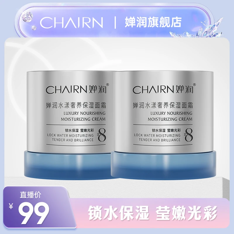 【婵润官旗】婵润水漾奢养保湿面霜组