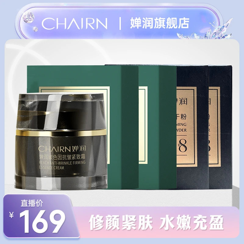 【婵润官旗】婵润玻色因面霜+冻干粉体验活动