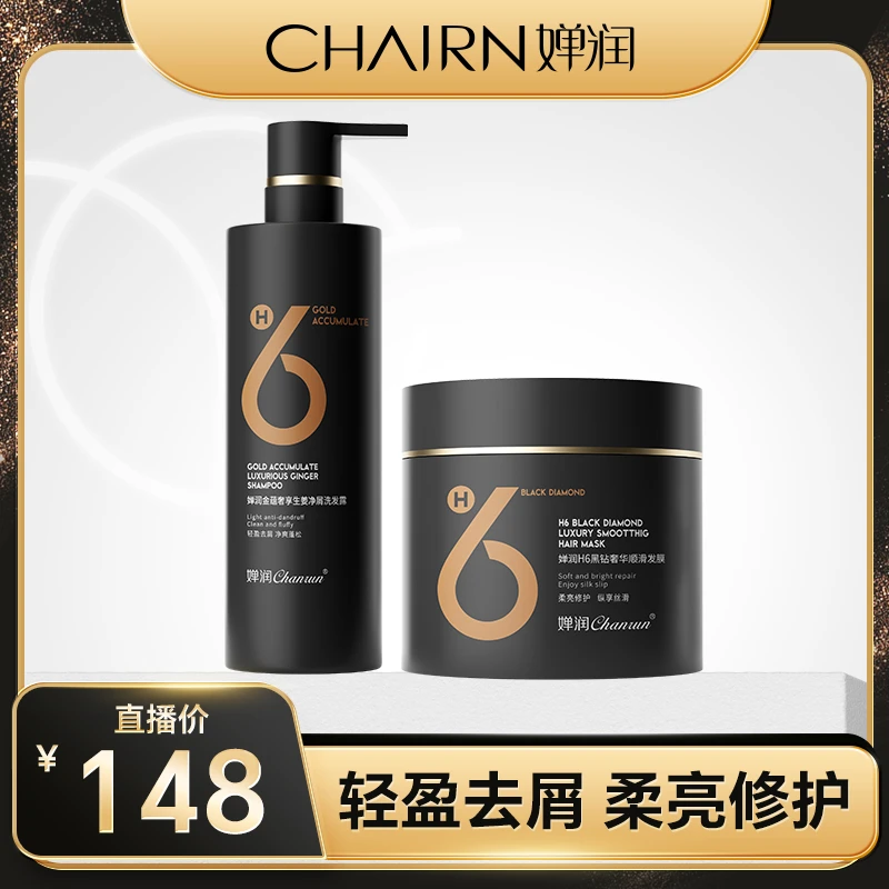 【婵润官旗】婵润经典洗护生姜洗发水+发膜