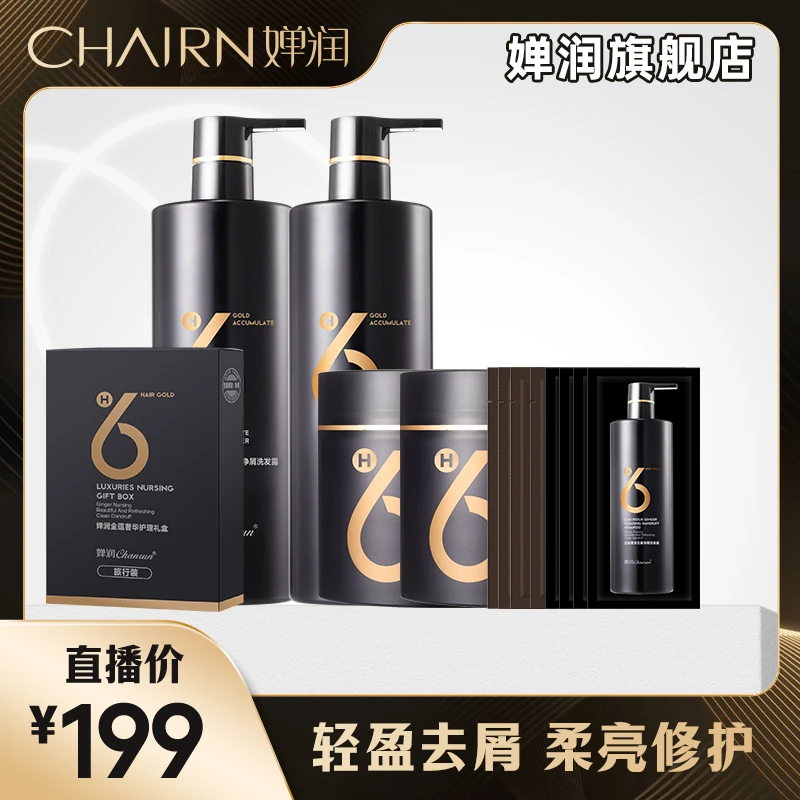 【婵润官旗】婵润生姜控油洗护组合活动
