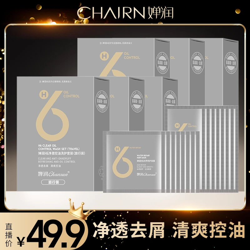 【婵润官旗】婵润控油旅行套装组合活动