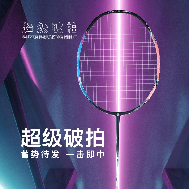 超级破拍羽毛球拍4U全碳素钎维业余职业比赛高弹力控制精准单拍