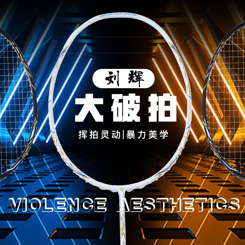 大破拍羽毛球拍全碳素纤维超轻4U5U成人男女业余比赛进攻高端单拍