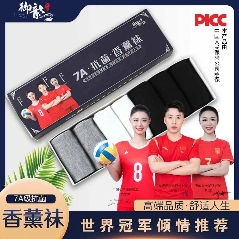 YULONG/御龙冠军-秋冬季7A抗菌香薰透气中筒袜7双高端礼盒装