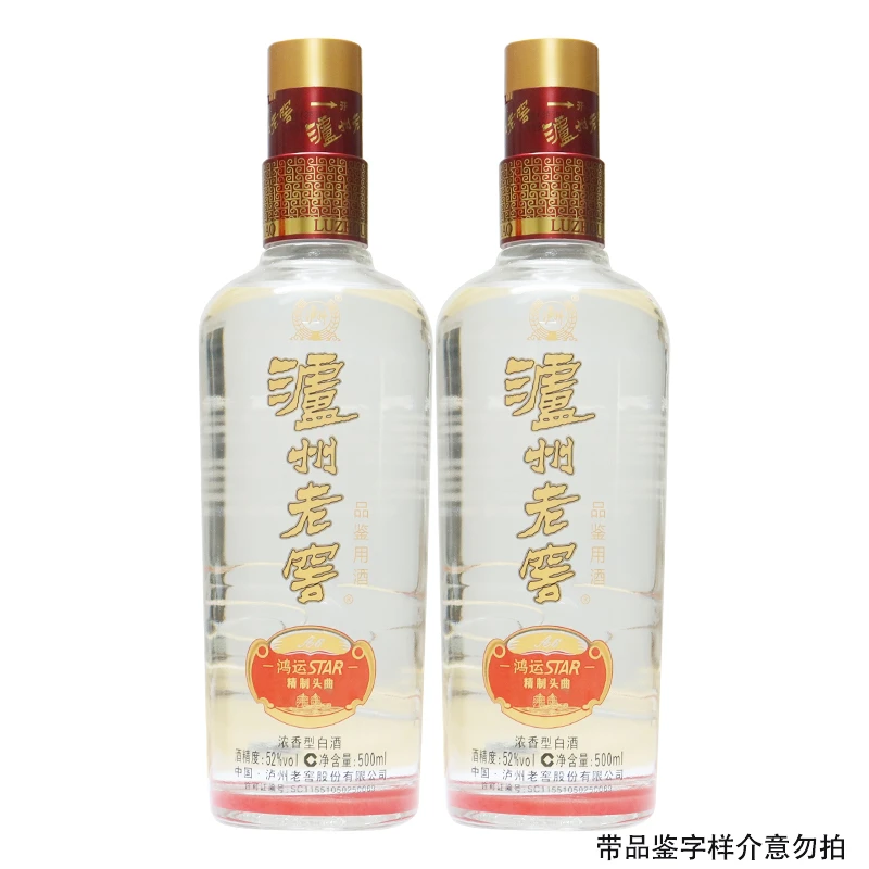 泸州老窖鸿运精制头曲  浓香型白酒 2018年52度500mL*2瓶