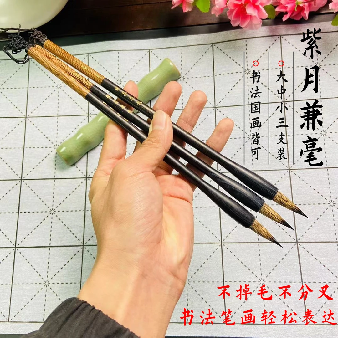 【紫月】练字绘画毛笔紫毫弹性好不开叉方便流畅耐用精致
